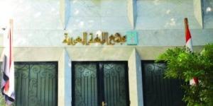 مجمع اللغة العربية يجيز استخدام «دبَّسَ» بمعانٍ جديدة.. تعرف عليها