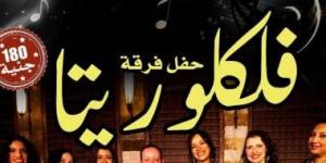 فرقة فلكلوريتا تقدم حفلا جديدا بمركز إبداع قبة الغورى غدا