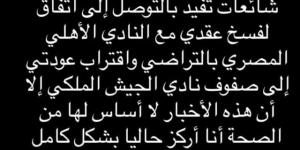 رضا سليم ينفى فسخ تعاقده مع الأهلى: أركز على الدخول فى خیارات الحسين عموتة