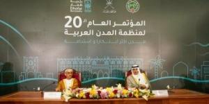 عُمان: انعقاد الاجتماع الـ64 لمنظمة المدن العربية فى محافظة ظفار