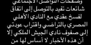 تعرف على موقف رضا سليم من الانتقال للجيش الملكي وفسخ عقده مع الأهلي