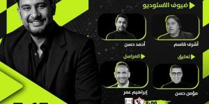 تعرف على الاستوديو التحليلي لمباراة الزمالك وأبو قير للأسمدة على أون سبورت