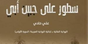 سطور على جبين أبي.. حين تتحول الأرض إلى ذاكرة ويصبح الأب ميراثًا