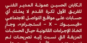 الأهلى يتخذ الإجراءات القانونية ضد الحسابات الوهمية المنسوبة للحسين عموتة