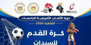 فوز نامدي إيزيكيوي والجامعة الألمانية في كرة القدم للسيدات ببطولة الألعاب الأفريقية للجامعات