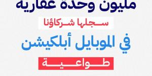 المالية: مليون وحدة سجلت عبر الموبايل أبلكيشن خدمات الضرائب العقارية