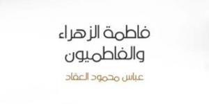 زواج على بن طالب وفاطمة الزهراء.. ماذا دفع مهرا لابنة الرسول؟