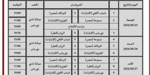 مباريات الزمالك فى بطولة بني ياس الدولية للكرة الطائرة 2026
