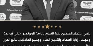 اتحاد الكرة ينعي المدير التنفيذي لمنطقة السويس لكرة القدم