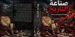 صناعة التاريخ.. كتاب لـ بهاء إبراهيم يطرح تساؤلات حول كيفية كتابة الماضى