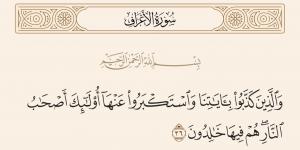 من خواطر الشعراوي، إمام الدعاة يكشف سبب تخليد هؤلاء البشر في النار (فيديو)