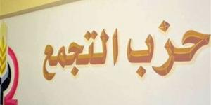 "التجمع" يناقش المرحلة الثانية من التحضير للمؤتمر العام التاسع
