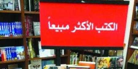 تعرف على الكتب الأكثر مبيعا في المكتبات المصرية.. الرواية التاريخية تتصدر