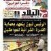 الناخب الوطني يُسرّح آيت نوري من تربص “الخضر”