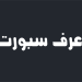 عمورة بتمريرتين حاسمتين يقود “الخضر” للفوز أمام زامبيا