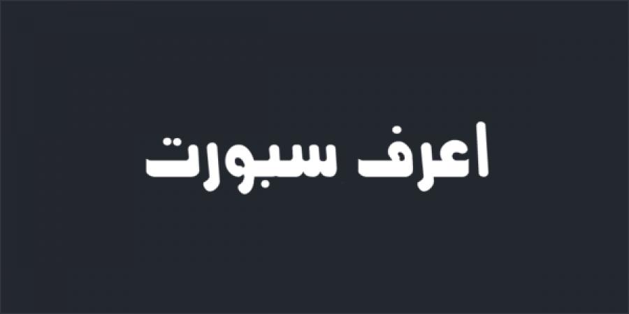 أخبار الرياضة المصرية اليوم الجمعة 29 - 5 - 2026