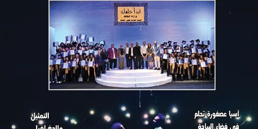 تخرج الدفعة الثالثة من "ابدأ حلمك" بالإسماعيلية فى العدد الجديد من "مسرحنا"