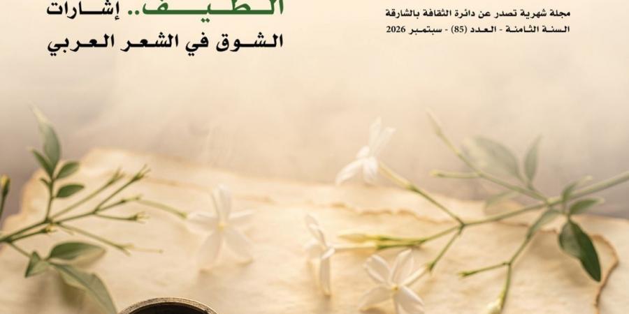 صوت الذاكرة وفضاء القصيدة فى عدد القوافى الجديد.. اعرف محتوى المجلة