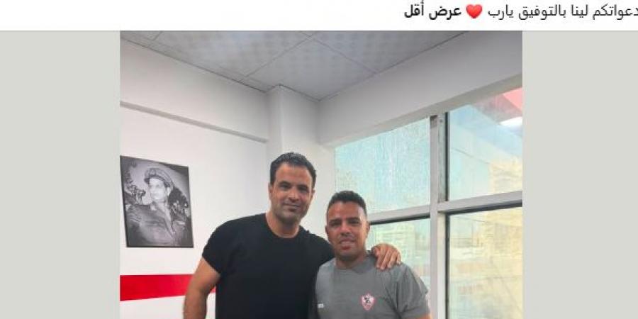 أحمد جعفر يعلن توليه منصب المدير الفني لقطاع الناشئين بنادى الزمالك
