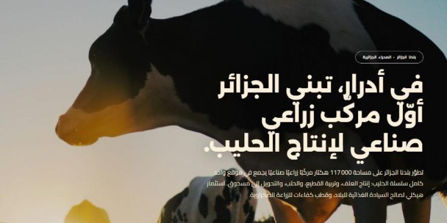 " بلدنا الجزائر " تعلن عن حملة وطنية تنطلق من أدرار لتوظيف 1,000 منصب بحلول 2027