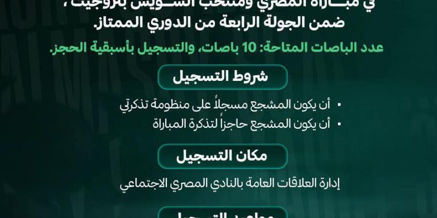 المصري يوفر أتوبيسات لنقل مشجعيه لمؤازرة الفريق أمام منتخب السويس بتروجت