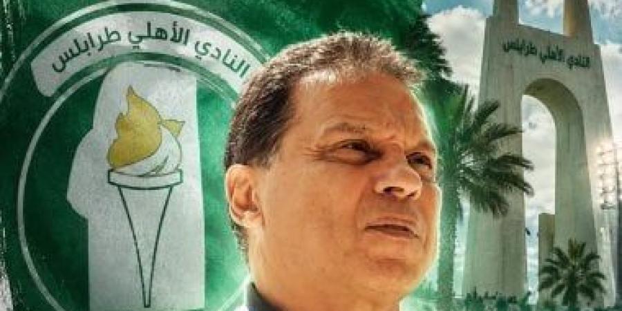 حسام البدرى: الأهلى الليبى يحتاج بعض الوقت للوصول لأفضل جاهزية