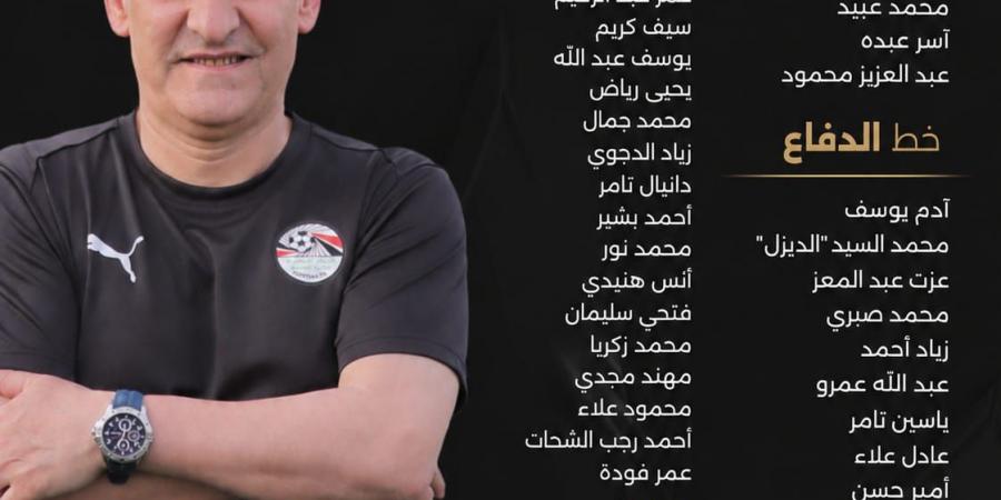 قائمة منتخب مصر للناشئين للمشاركة فى بطولة الصداقة الدولية بسويسرا