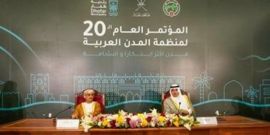 عُمان: انعقاد الاجتماع الـ64 لمنظمة المدن العربية فى محافظة ظفار