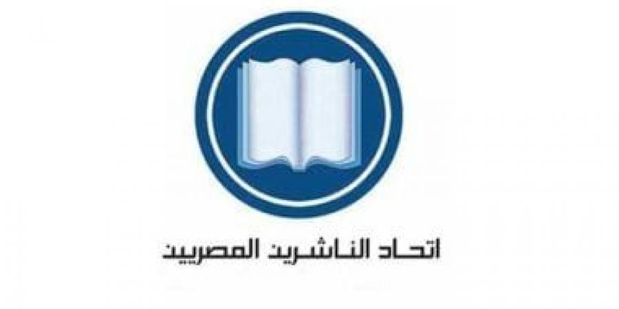 «اتحاد الناشرين» يعلن فتح باب الاشتراك فى معرض دمنهور التاسع للكتاب