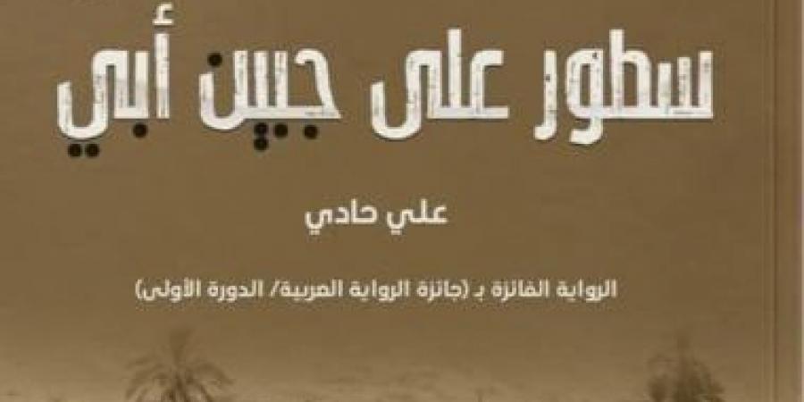 سطور على جبين أبي.. حين تتحول الأرض إلى ذاكرة ويصبح الأب ميراثًا