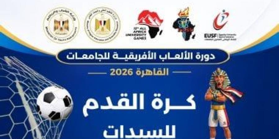 فوز نامدي إيزيكيوي والجامعة الألمانية في كرة القدم للسيدات ببطولة الألعاب الأفريقية للجامعات