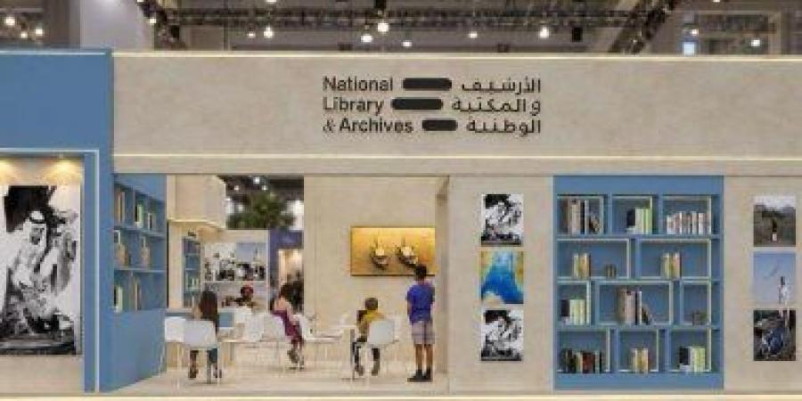 "الأرشيف والمكتبة الوطنية" بالإمارات تشارك في معرض أبوظبي الدولى للكتاب