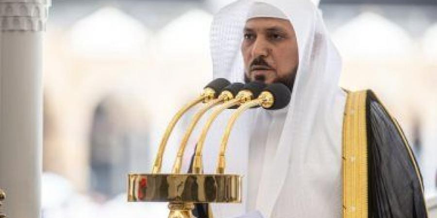 خطبة الجمعة من المسجد الحرام.. المعيقلى يحث على الاستقامة والتمسك بالكتاب والسنة