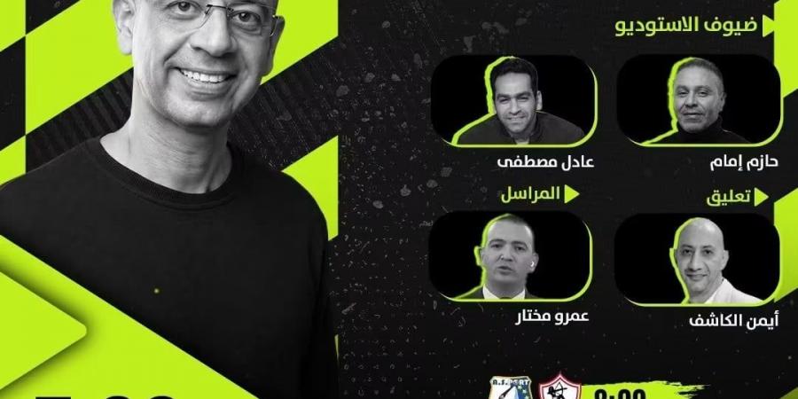 استوديو تحليلي لمباراة الزمالك وبطل جيبوتي فى دوري الأبطال عبر أون سبورت