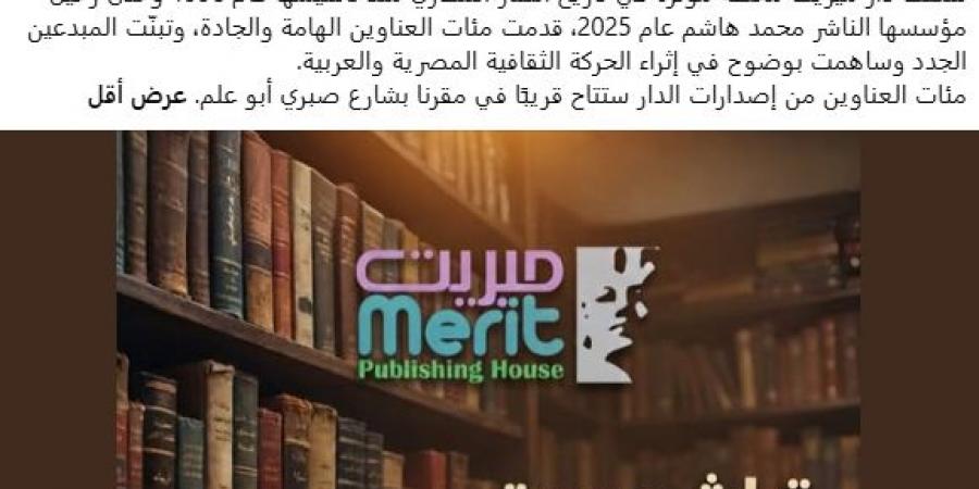"الثقافة الجديدة" تحصل على توزيع إصدارات ميريت.. والقرار يثير الجدل