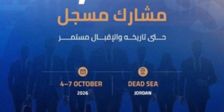 المخاطر الناشئة والذكاء الاصطناعي يتصدران مؤتمر التأمين العربي بالأردن