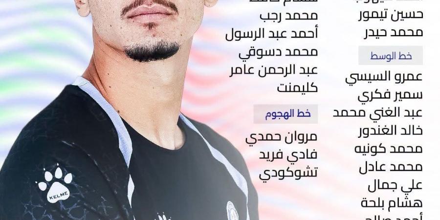 أحمد عبد العزيز يعلن قائمة سموحة لمواجهة طلائع الجيش فى الدورى المصرى