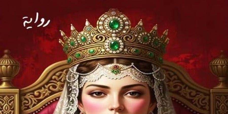 مناقشة رواية المستعصمية لـ هشام أبو النجا.. السبت