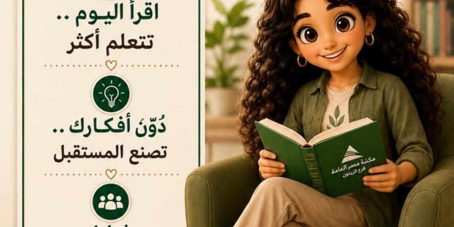 زهرة شخصية ثقافية جديدة فى مكتبة مصر لتقديم المعرفة بأسلوب فعال