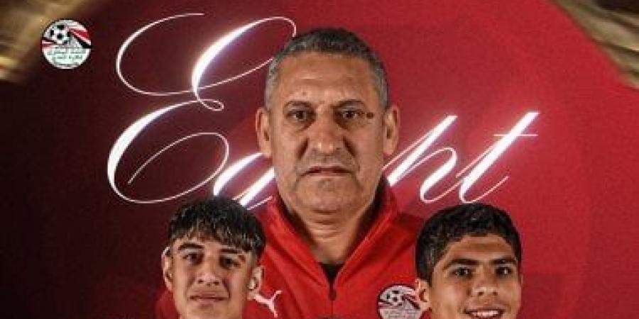 منتخب مصر مواليد 2009 يلتقى كوريا الجنوبية فى دورة الصداقة بسويسرا