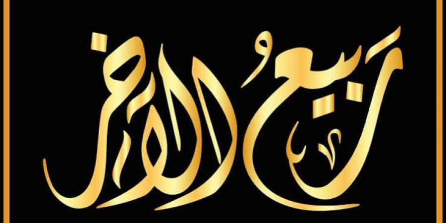 دعاء أول الأيام البيض لشهر ربيع الآخر للتحصين من الحسد والعين والسحر
