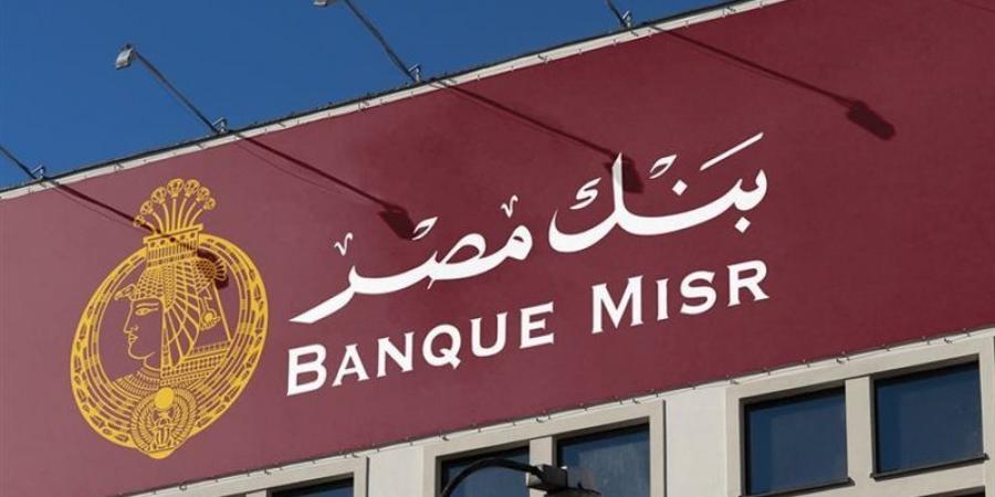 المستندات المطلوبة لفتح حساب شركات المنشأة الفردية في بنك مصر
