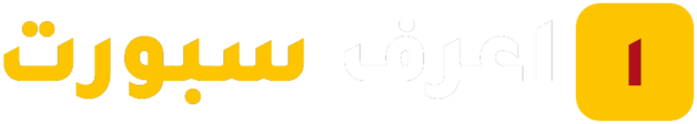 اعرف سبورت